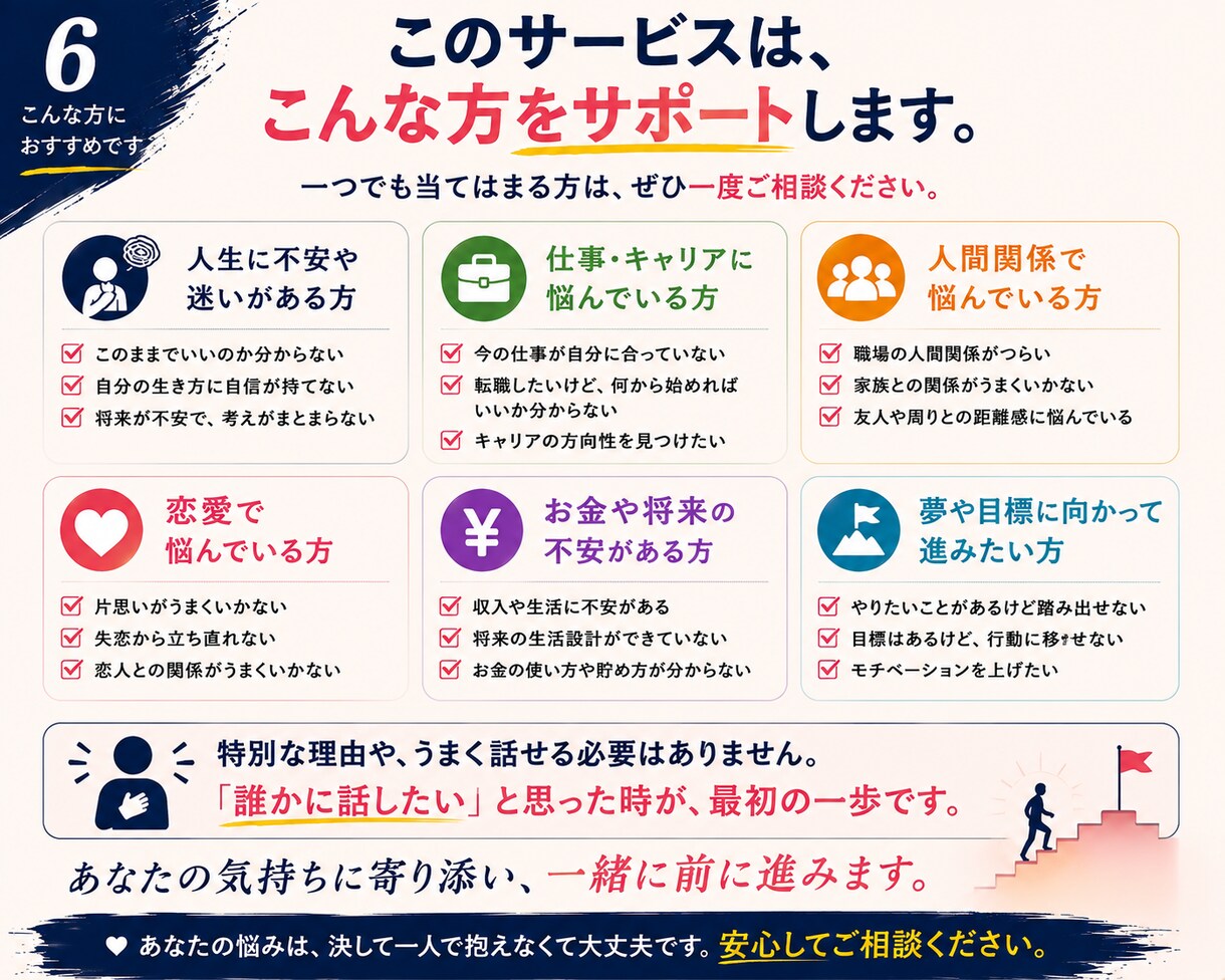 人生を変えたいあなたへ、本気で向き合います あなたの人生が変わる「きっかけ」になれたら嬉しいです。 イメージ6