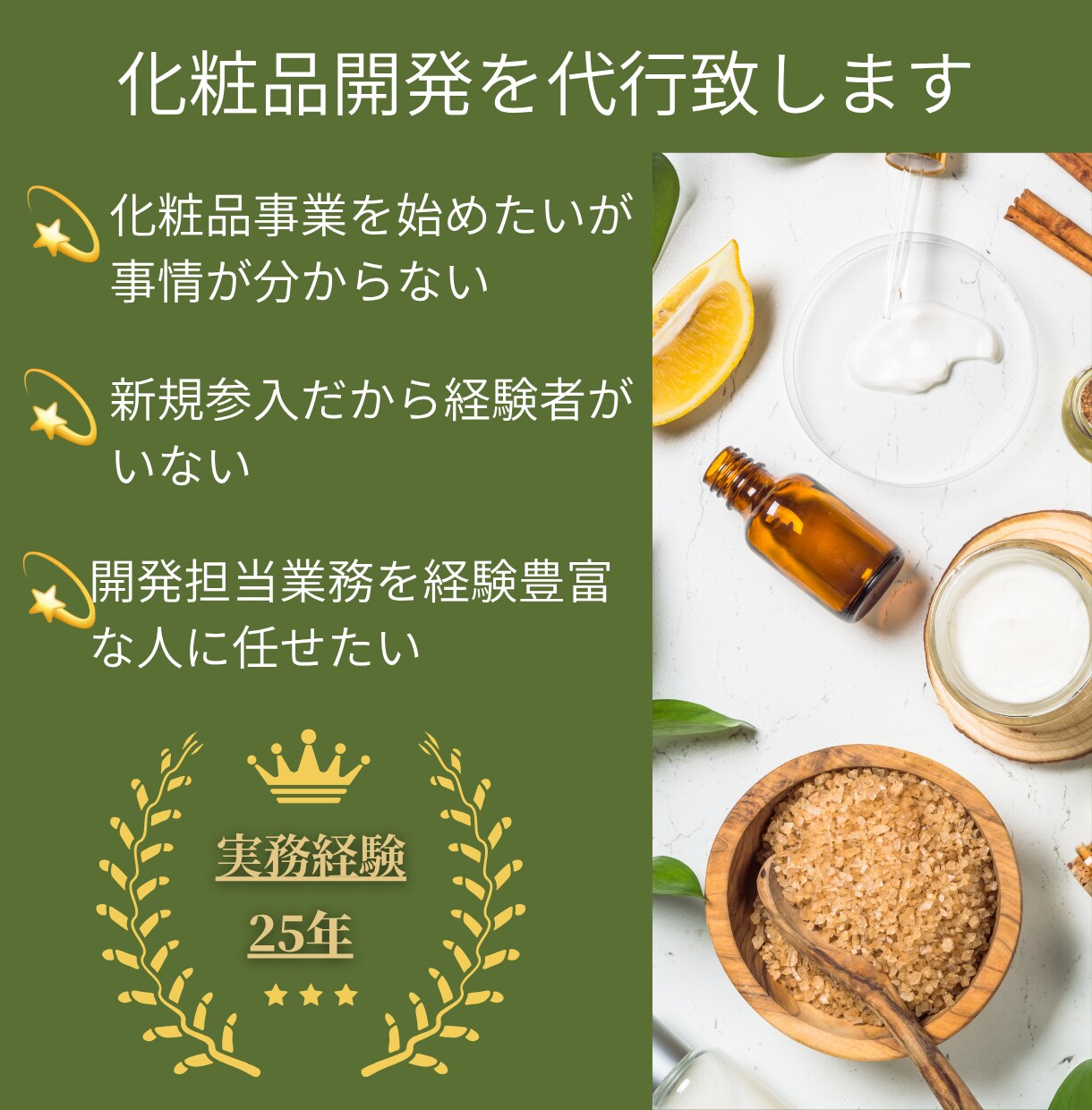 定期購入　貴社オリジナル化粧品の開発代行を致します 化粧品開発25年の経験を活かせリスクを確認しながら進めます。 イメージ4