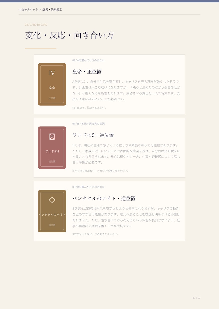 あなたの分岐点を5枚のタロットで比較整理します 正解を断定せず、選んだ後の自分まで深堀り イメージ8