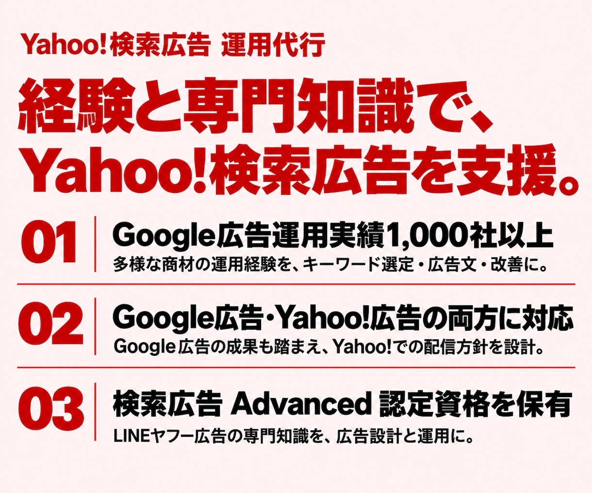 Yahoo!検索広告の構築・運用を代行します 《認定資格者》が無駄クリックを見直し、問い合わせ獲得を支援 イメージ3