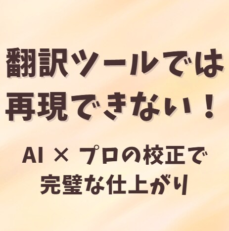 日本語から英語へ、瞬時に自然な翻訳を実現します 伝わる英語でビジネスもプライベートも加速！ イメージ10