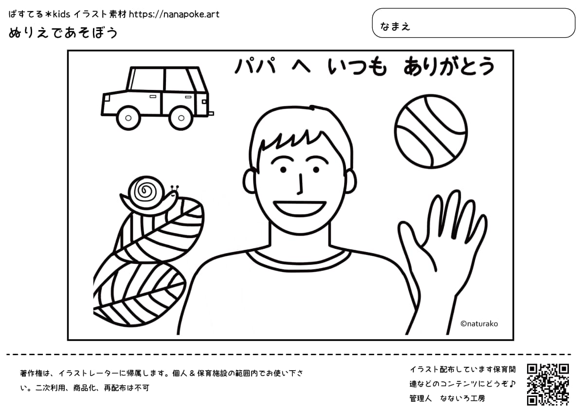 商用OK！ぬり絵イラスト制作します かわいく楽しいぬり絵イラストを描きます！色彩感覚も養える！ イメージ2
