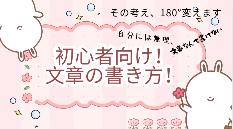 AIとか手抜きでしょ！というあなたの考え、変えます 文章の書き方分からない人、AIを使った書き方教えちゃいます！ イメージ1
