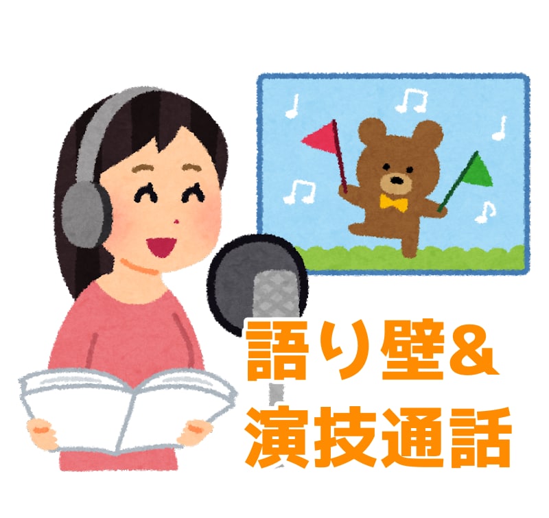 通話オタ友・聞き専壁になります 臨時オタ友要員が確保できます！演技を交えた新感覚通話も。 イメージ1