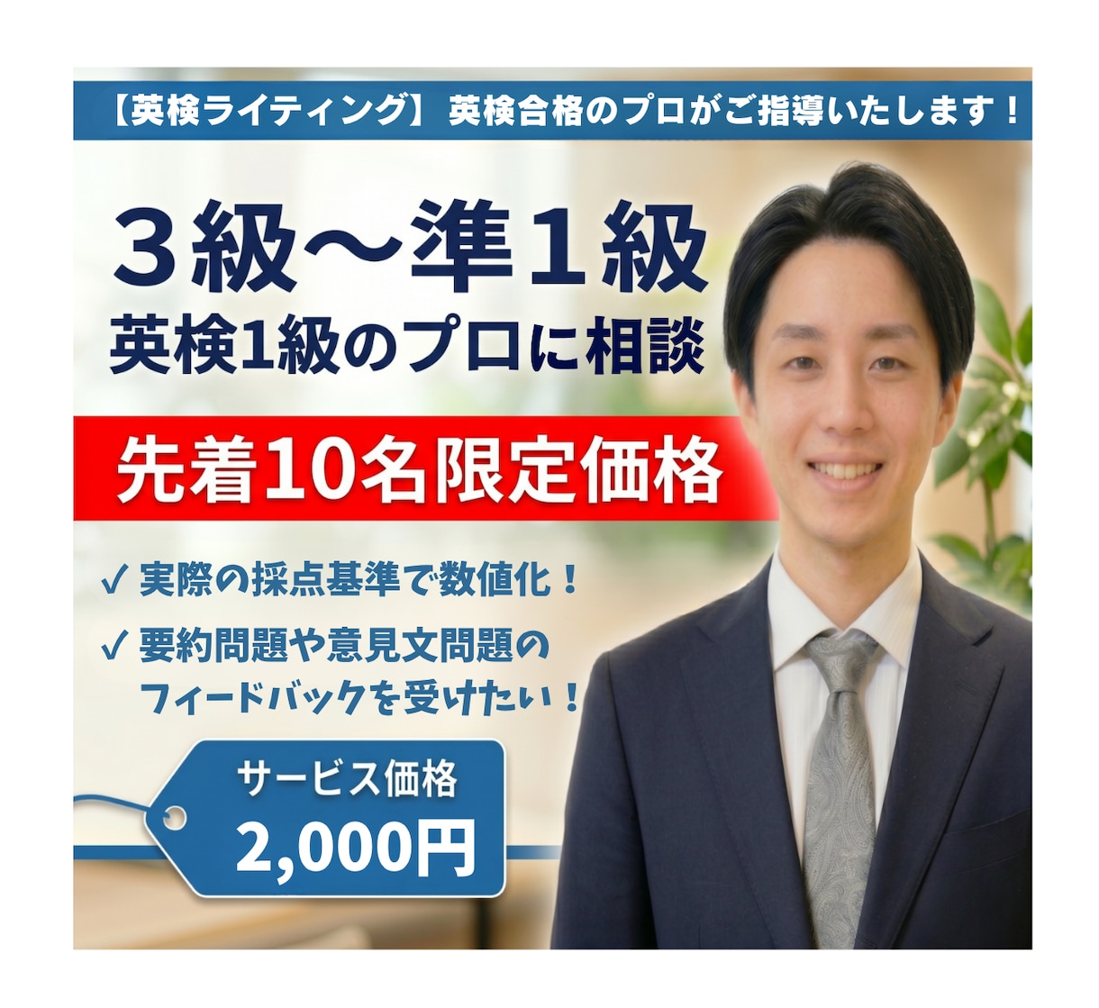 プロが添削！英検ライティングを徹底指導します ☆実績作り限定価格（先着10名）　☆実際の採点基準で点数化！ イメージ1