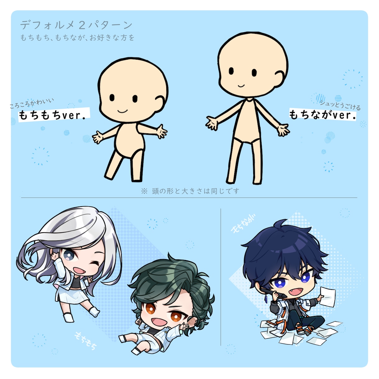 デフォルメキャラクター制作いたします キャラの体格は選べる２タイプ！ イメージ2