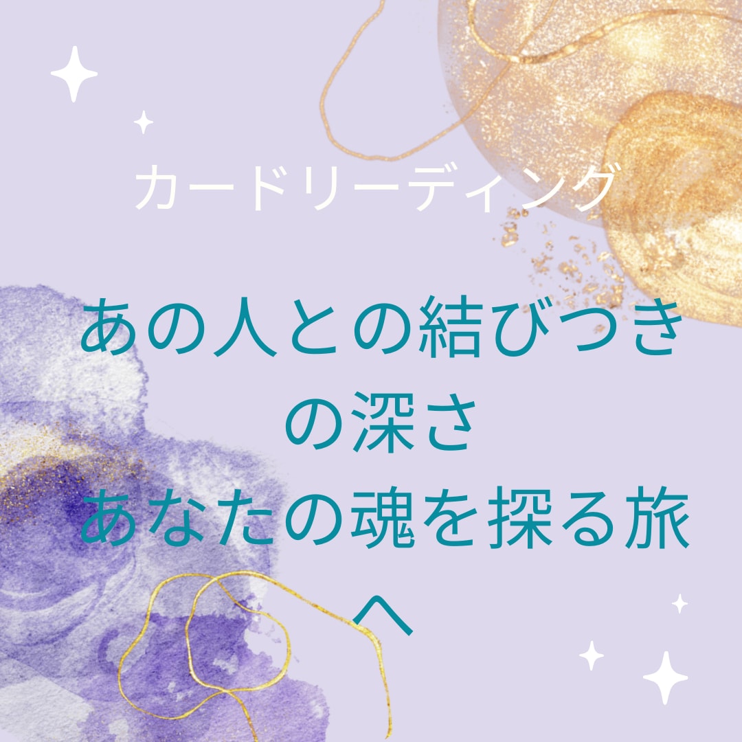 片思い、相手の気持ち、今後の流れ、仕事等占います 元大手電話占い会社所！属脅威の的中率の霊視とサイキック！ イメージ1