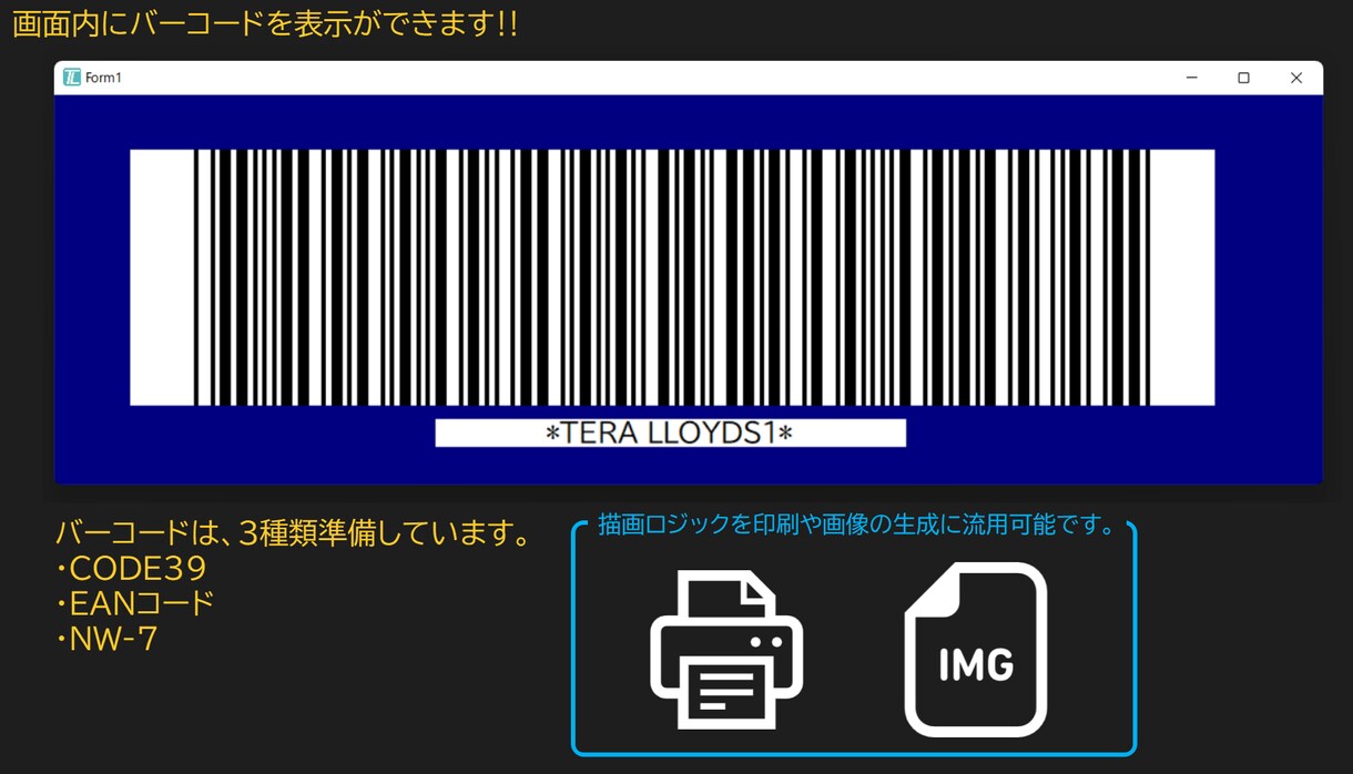 バーコード作成ソースコードを提供します C#.NET開発したバーコード作成するソースコードです。 イメージ1
