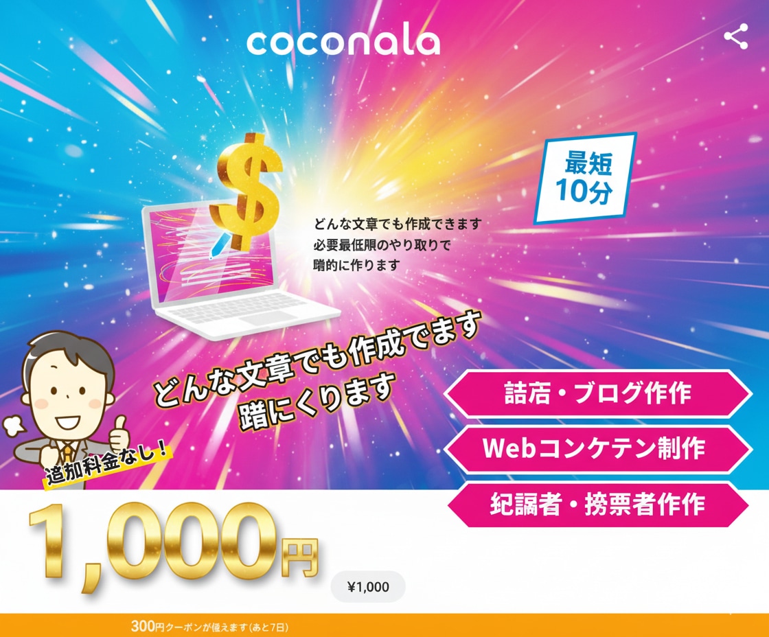 どんな文章でも作成できます 必要最低限のやり取りで端的に作ります イメージ1
