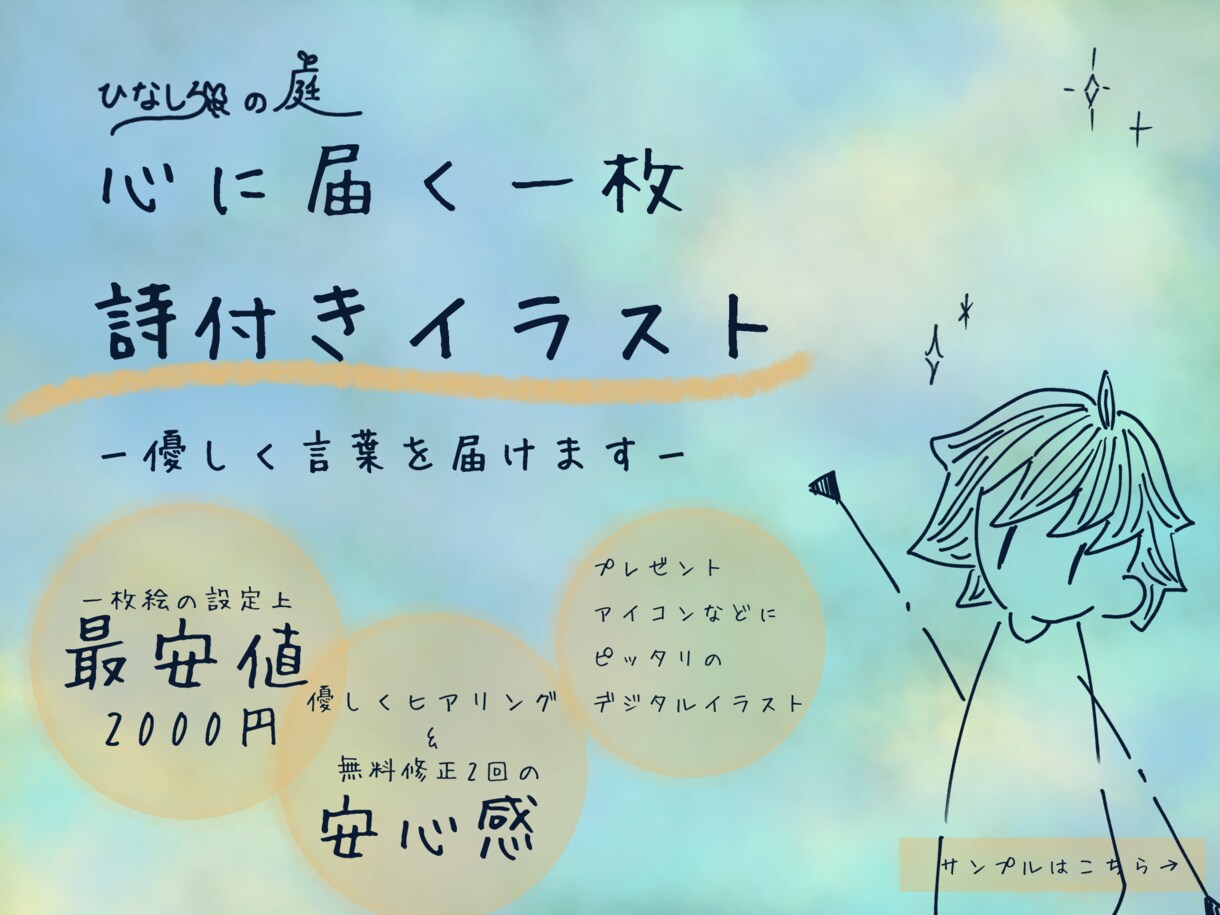 詩付きの優しい雰囲気のイラストを描きます 毎日を生きるあなたに、そっと寄り添う一枚絵 イメージ1