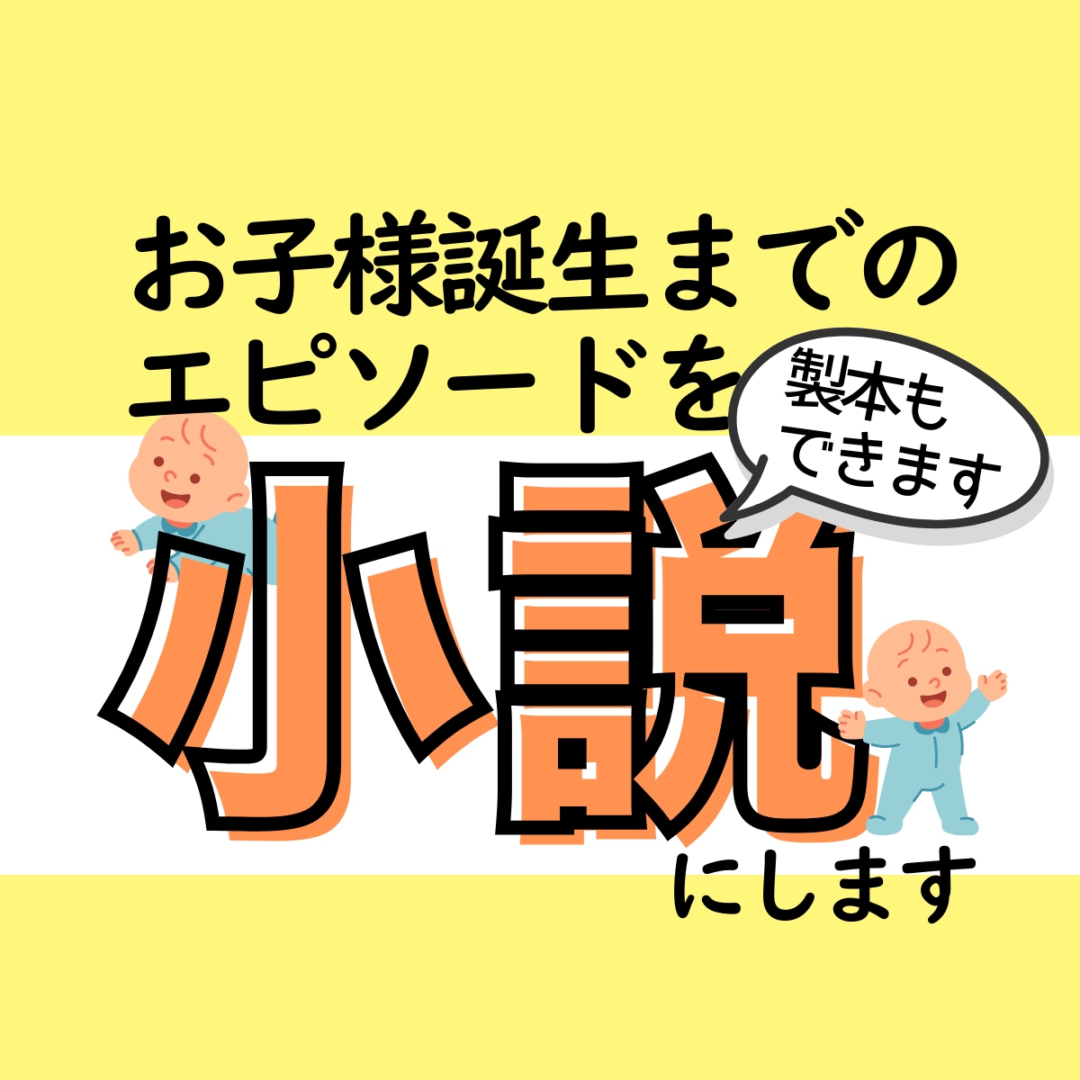 お子様との思い出を世界にひとつだけの小説にします 忘れたくない大切な記憶を物語にして残しませんか？ イメージ1