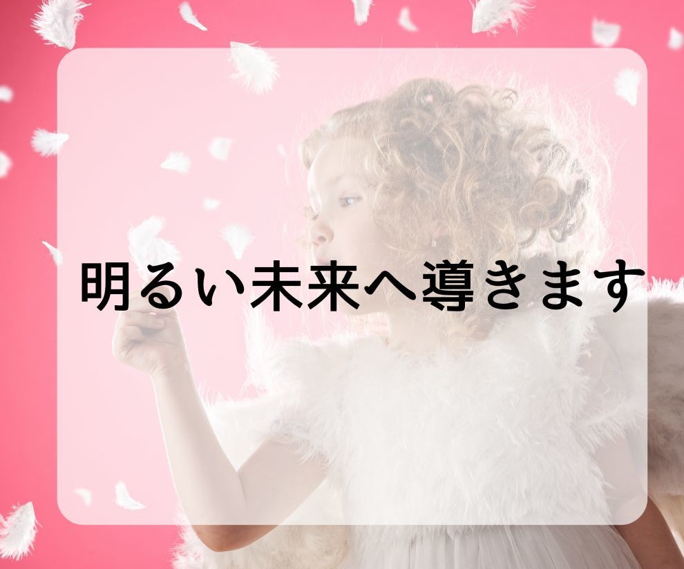 不倫・復縁・片想いの恋愛を正直に鑑定いたします 相手の本音と恋の行方を霊視とタロットのオリジナル鑑定します。 イメージ5