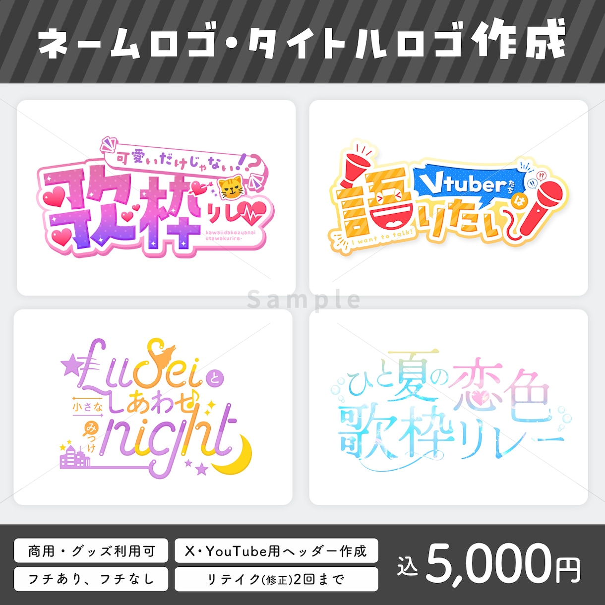 ネームロゴ、タイトルロゴデザインの制作致します どんなイメージでもOK!幅広く対応させていただきます イメージ2
