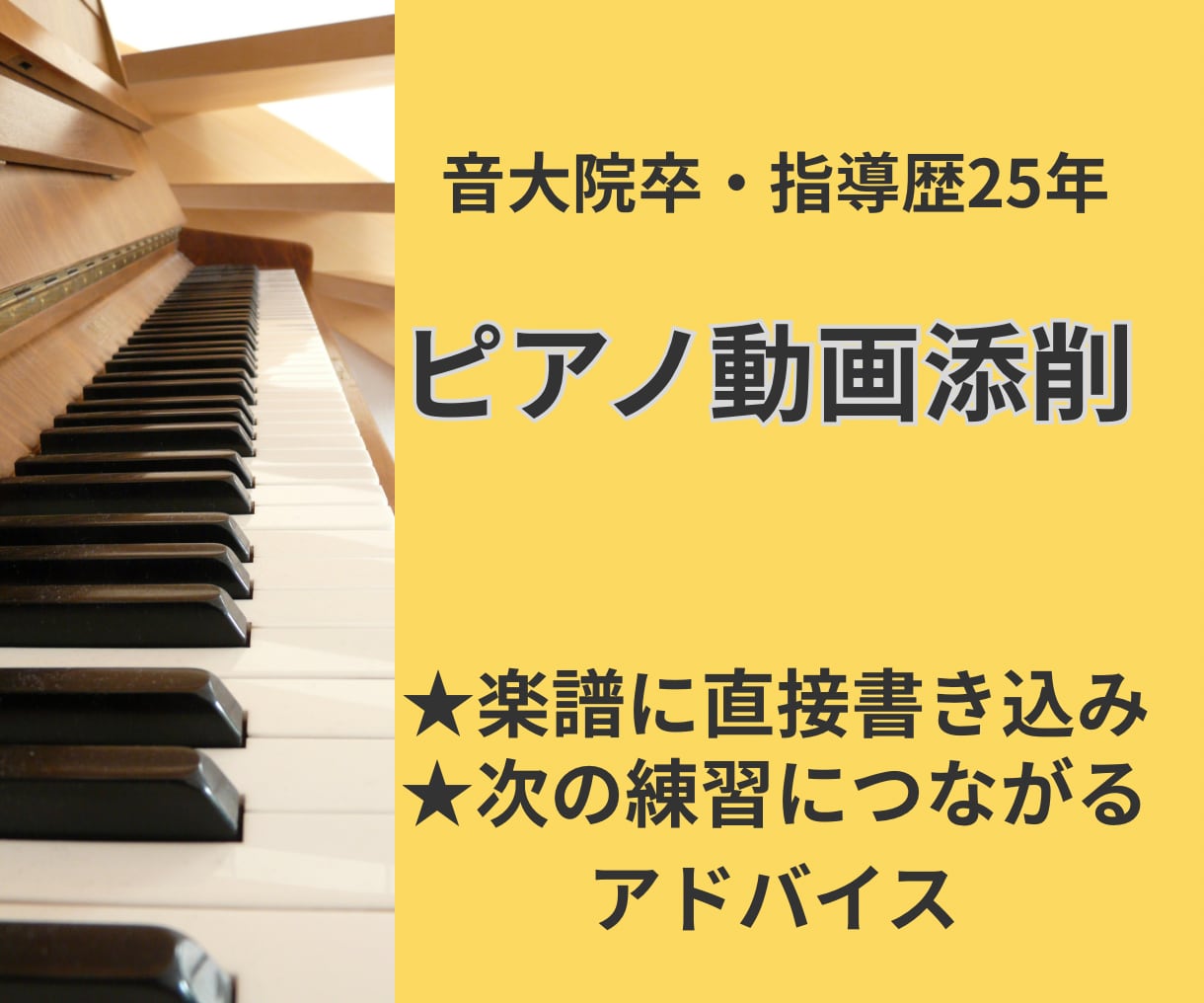 楽譜に直接書き込み、次の練習を具体的に整理します 指導歴25年以上の現役ピアノ講師が丁寧に動画添削◆初心者歓迎 イメージ1