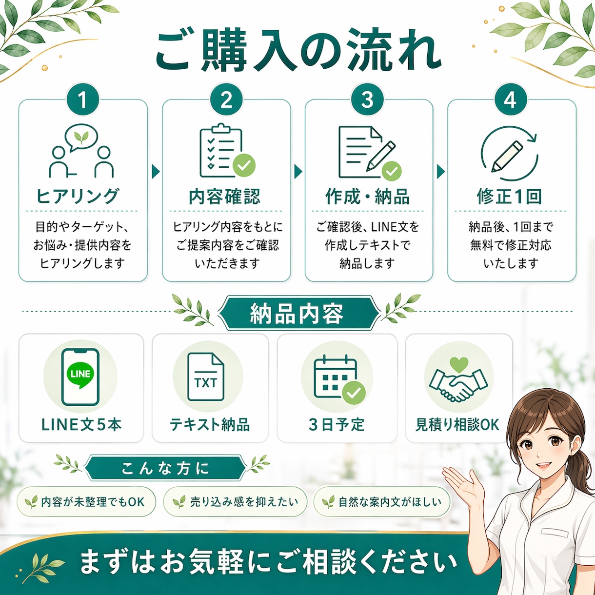 再来店につながるLINE文作成します 整体・治療院・サロン向けに売り込まず自然に再来店を促す配信文 イメージ3