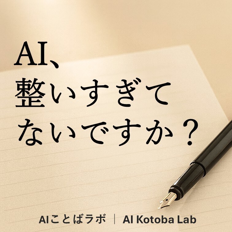 AIの完璧な文章を、「人」を感じる言葉に戻します 揺らぎを加え、採用担当者の心を掴む再設計サービス イメージ1