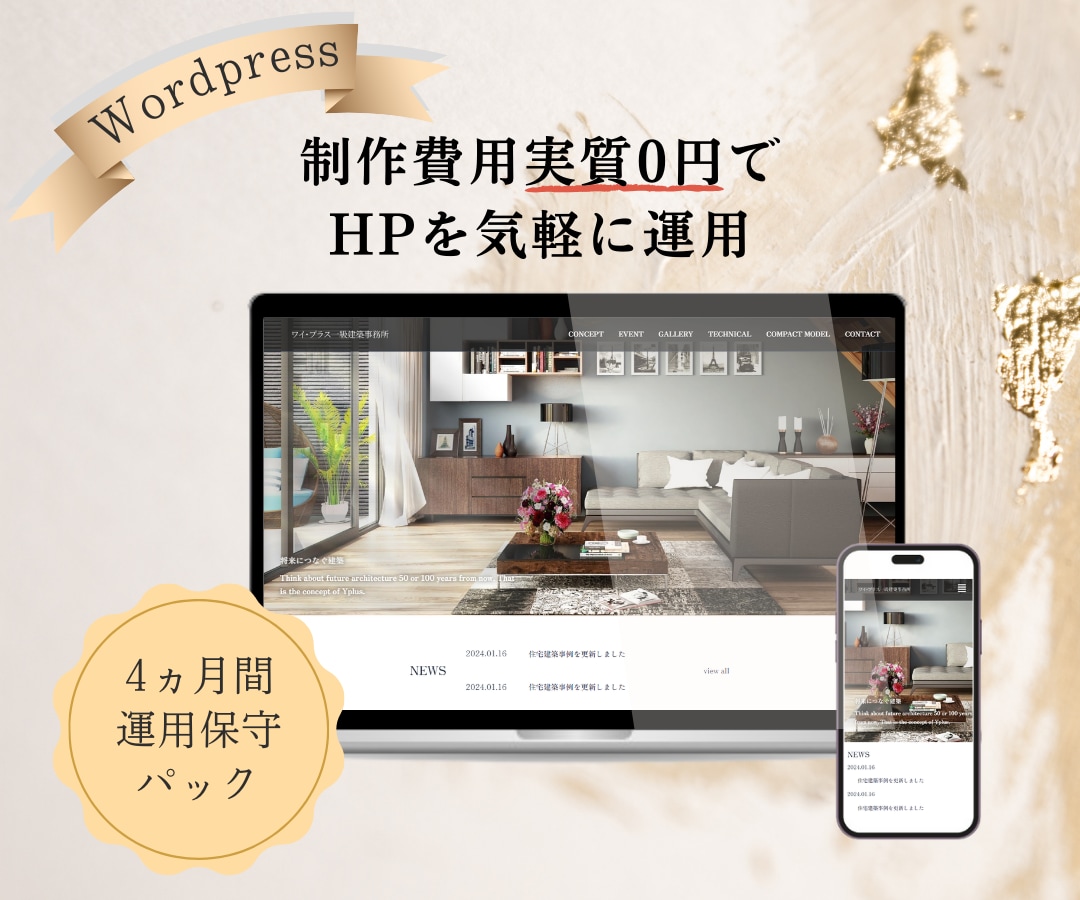 制作費実質0円！完全オリジナルなHP作ります まずは4ヵ月間のHP運用！サーバードメイン契約も全部お任せ！ イメージ1