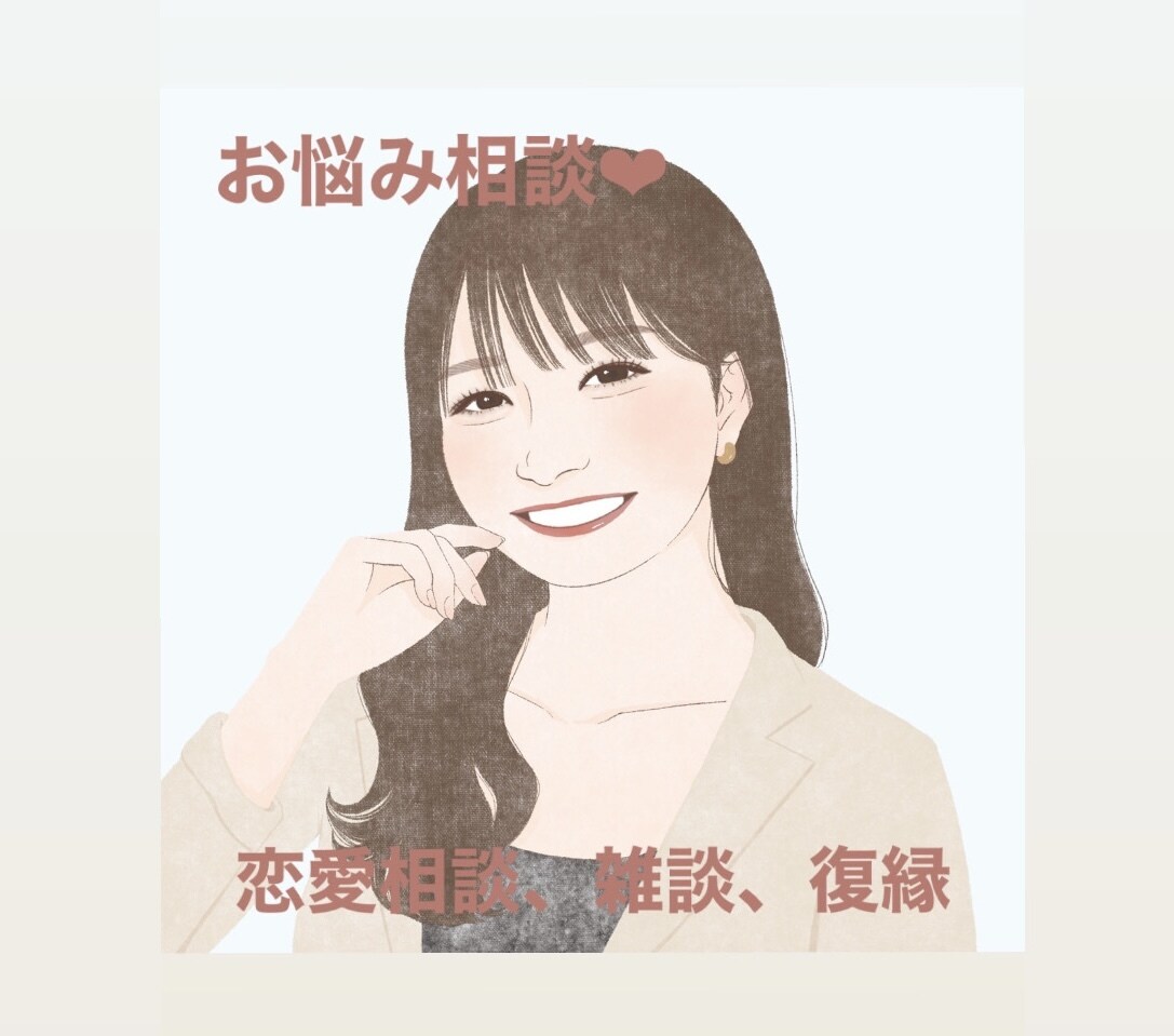 雑談、恋愛相談等お話聞きます 心理学が大好き！接客業を3つ掛け持ちの女がお話聞きます♪ イメージ2