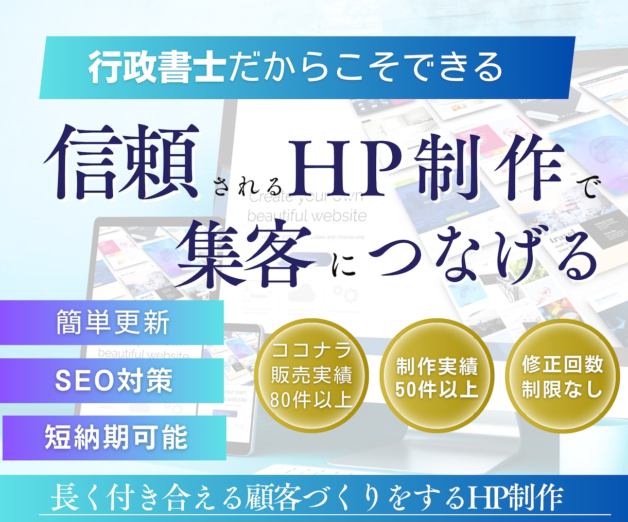 行政書士×マーケターが集客に繋がるHPを制作します wordperss・swellによる制作で自身での更新も簡単 イメージ1