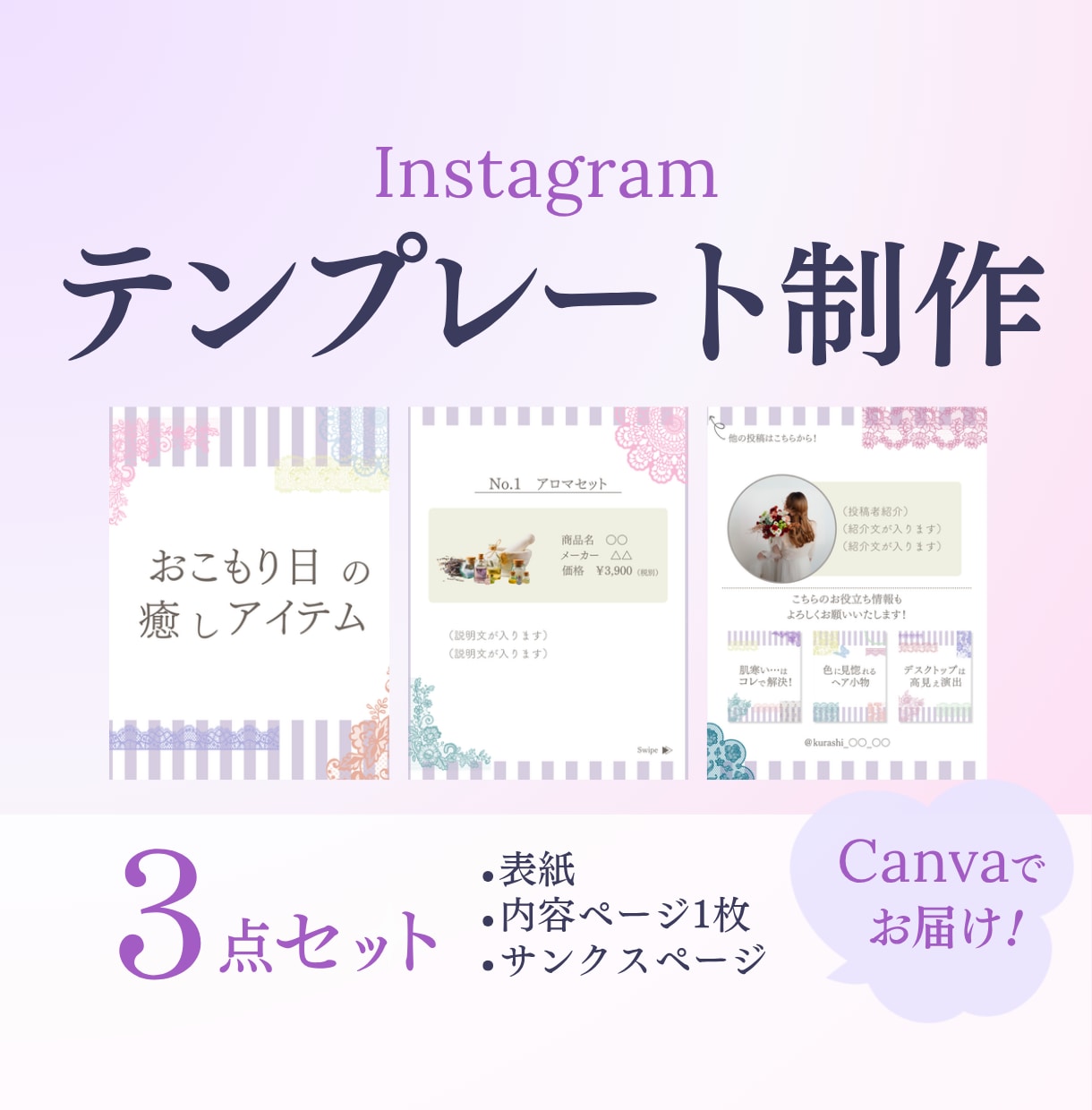 インスタグラムテンプレートをお作りいたします 世界観作りにお悩みの方に寄り添い、目を引くデザインを作ります イメージ1