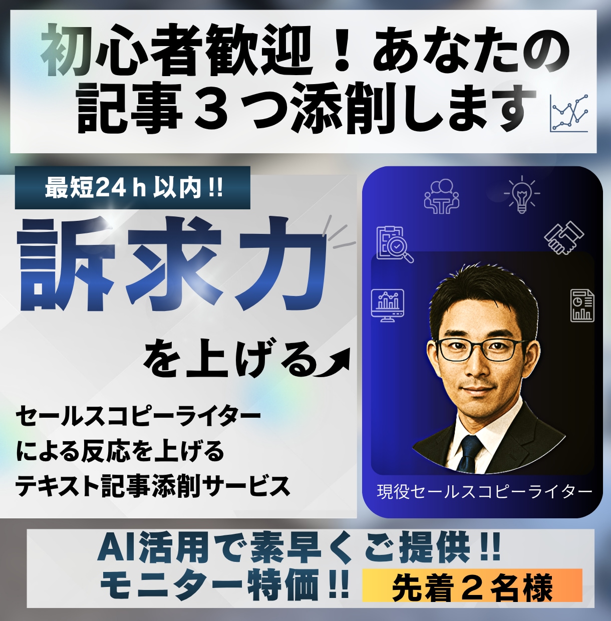 初心者歓迎！あなたのテキスト記事3つ添削します セールスコピーライターによる反応を上げる記事添削サービス イメージ1