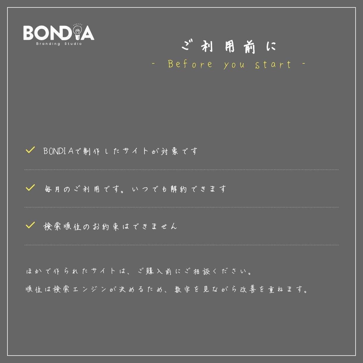 ホームページの更新・運用を月額で一緒に行います BONDIA｜更新・レポート・改善をまとめておまかせ イメージ5