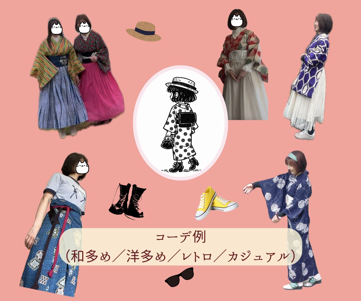 お手持ちの着物で 和洋ミックス３コーデ組みます 着物や羽織・道行で今どき和洋ミックス３コーデ イメージ5