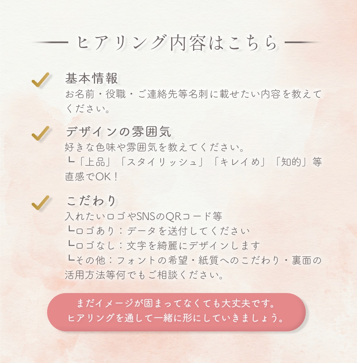 元店長が親身にヒアリング！褒められ名刺制作します 水彩・ナチュラル・綺麗め得意｜サロン開業・起業の想いを形に。 イメージ6