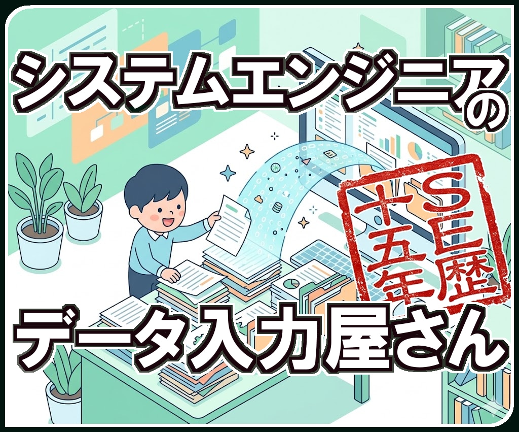 データ入力・集計作業などのお手伝いをいたします 【15年SE】データ入力・集計・整理、一字一句大切に承ります イメージ1