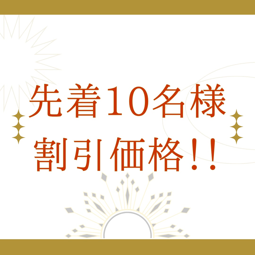 中高年女性限定！人生のテーマ・魂の目的占います 先着10名・割引価格!もう一度自分の未来にワクワクしよう。 イメージ2