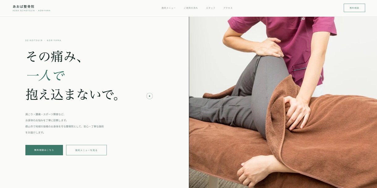 飲食・美容・整体院専門のHP制作します シンプルで上品、集客につながるサイトを制作 イメージ3