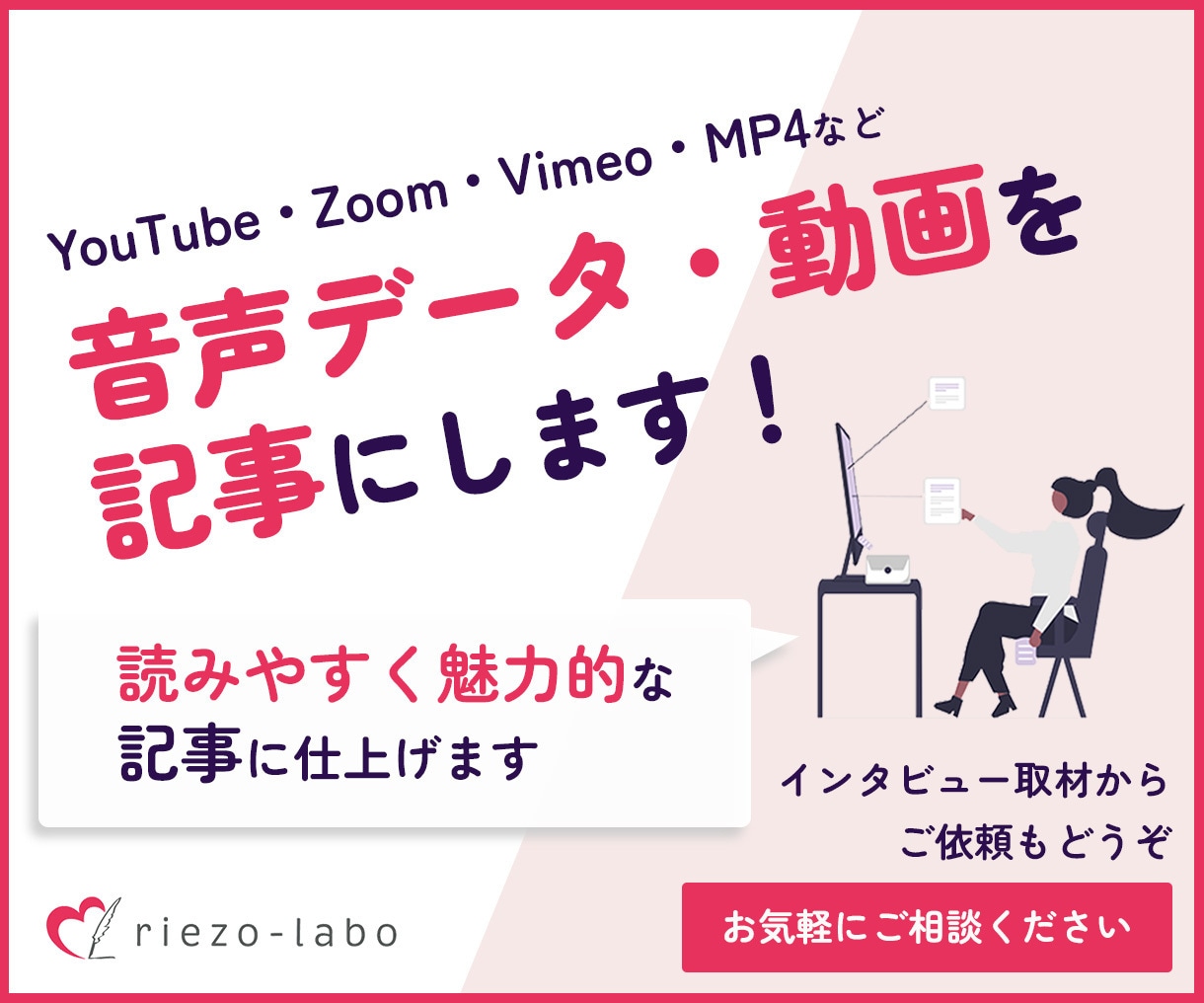 インタビューから記事作成まで対応します 取材内容を読みやすい記事に仕上げます。取材からも対応可です。 イメージ2