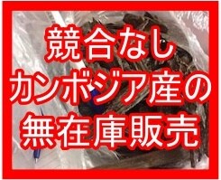 カンボジア産の無在庫販売出来る品の紹介します 無在庫販売で競合が少ない品々が多いと思います イメージ1