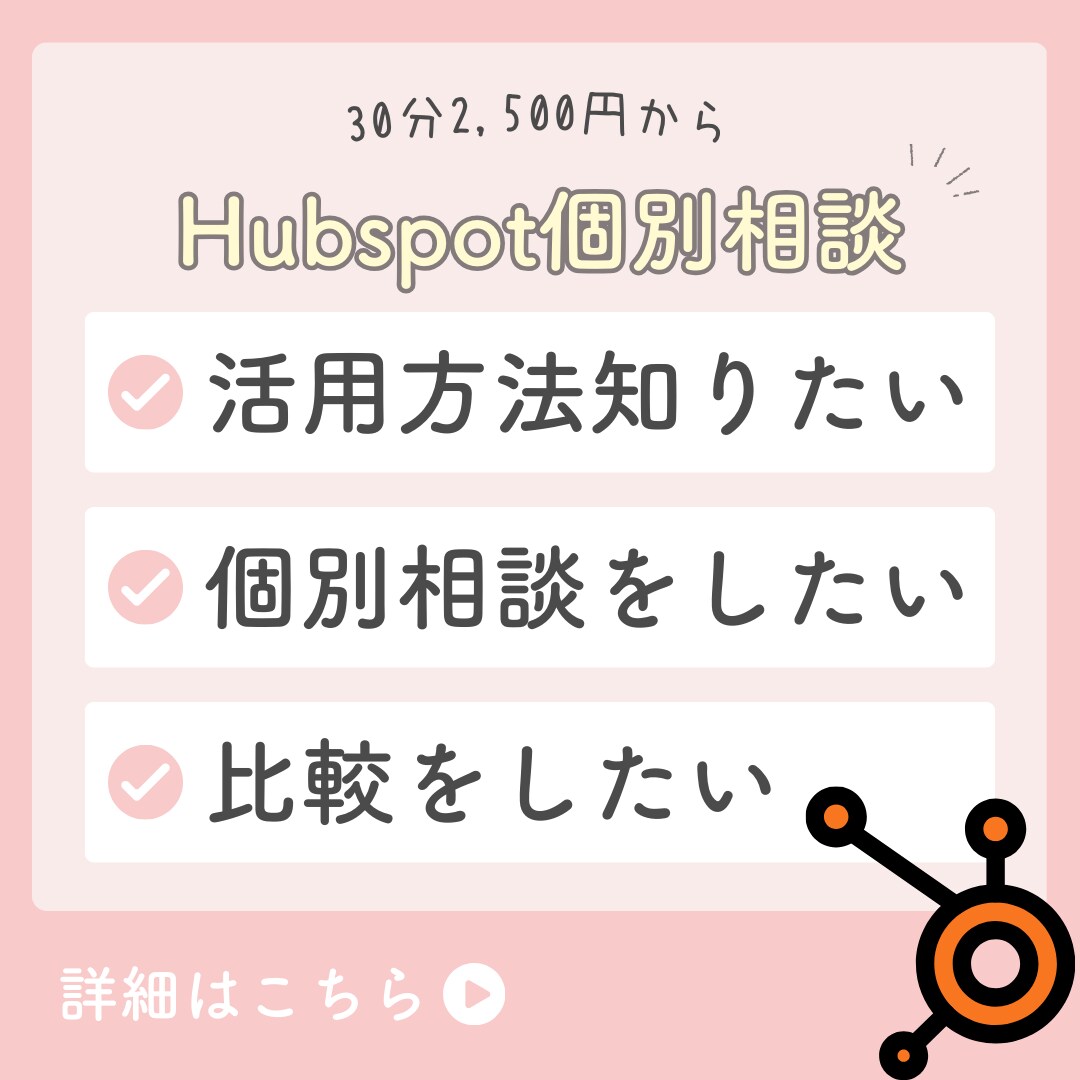 導入から活用まで！Hubspotアシスタントします すべての機能を使いこなし、成果を最大限に！ イメージ1