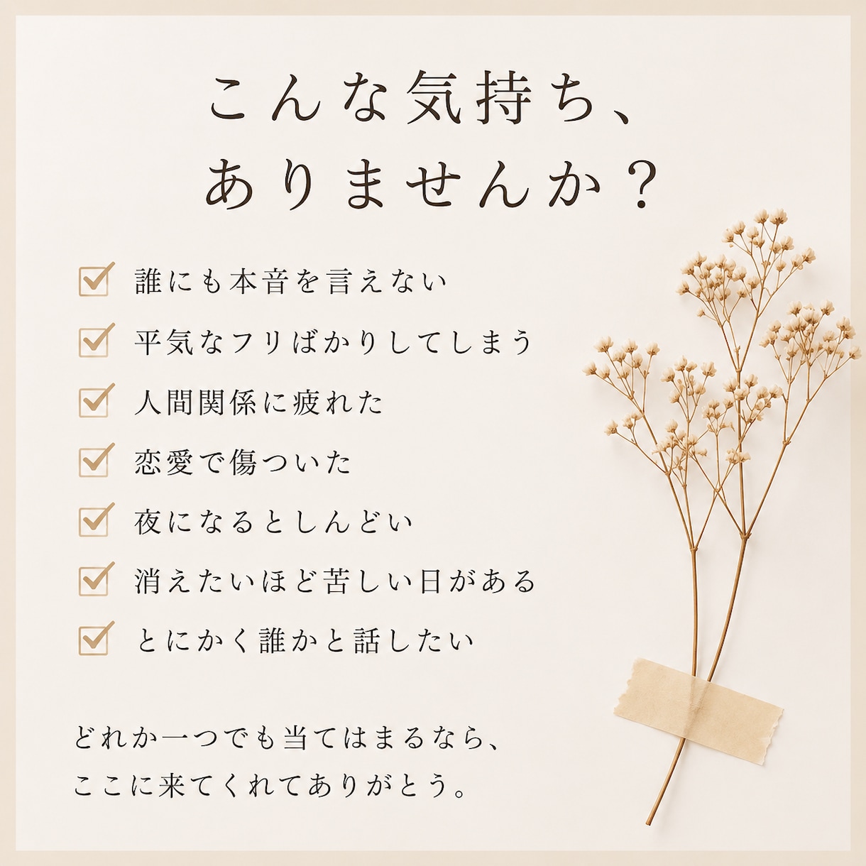 普通に疲れたあなたの避難所になります “普通”のフリ、“強い人”のフリもう必要ないよ イメージ2