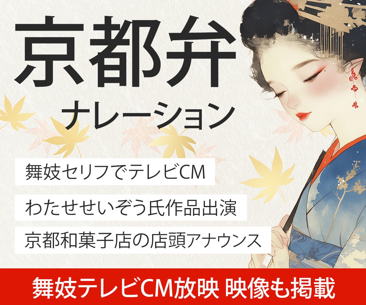はんなり京都弁のナレーションを提供します 標準語での原稿もOK！こちらで関西弁への変換も行ないます イメージ1