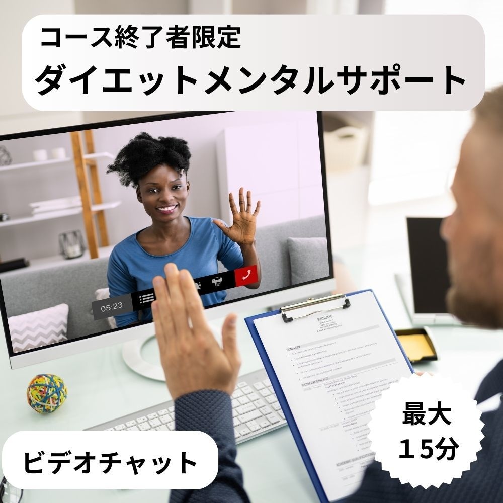 ビデオチャットサポート【継続者限定】ます 【最大１5分】相談やモチベーションUPのお手伝い致します。 イメージ1