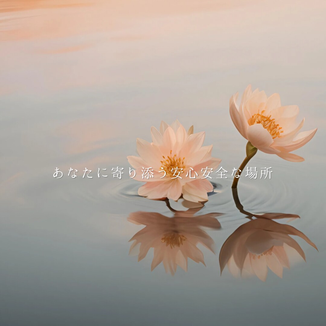 心のモヤモヤ•不安を整えます ◆今のお気持ちを聞かせてください。心の重荷を軽くしましょう。 イメージ1