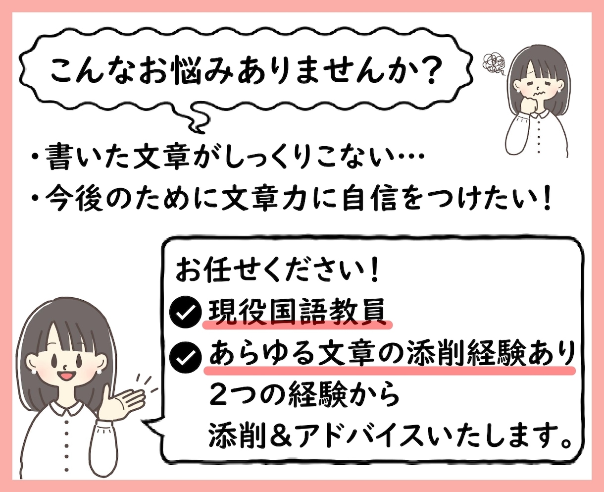 正しく、美しく、整った文章に！国語教員が添削します 目的に応じた文体に仕上げます。アドバイスで文章力もUP！ イメージ2