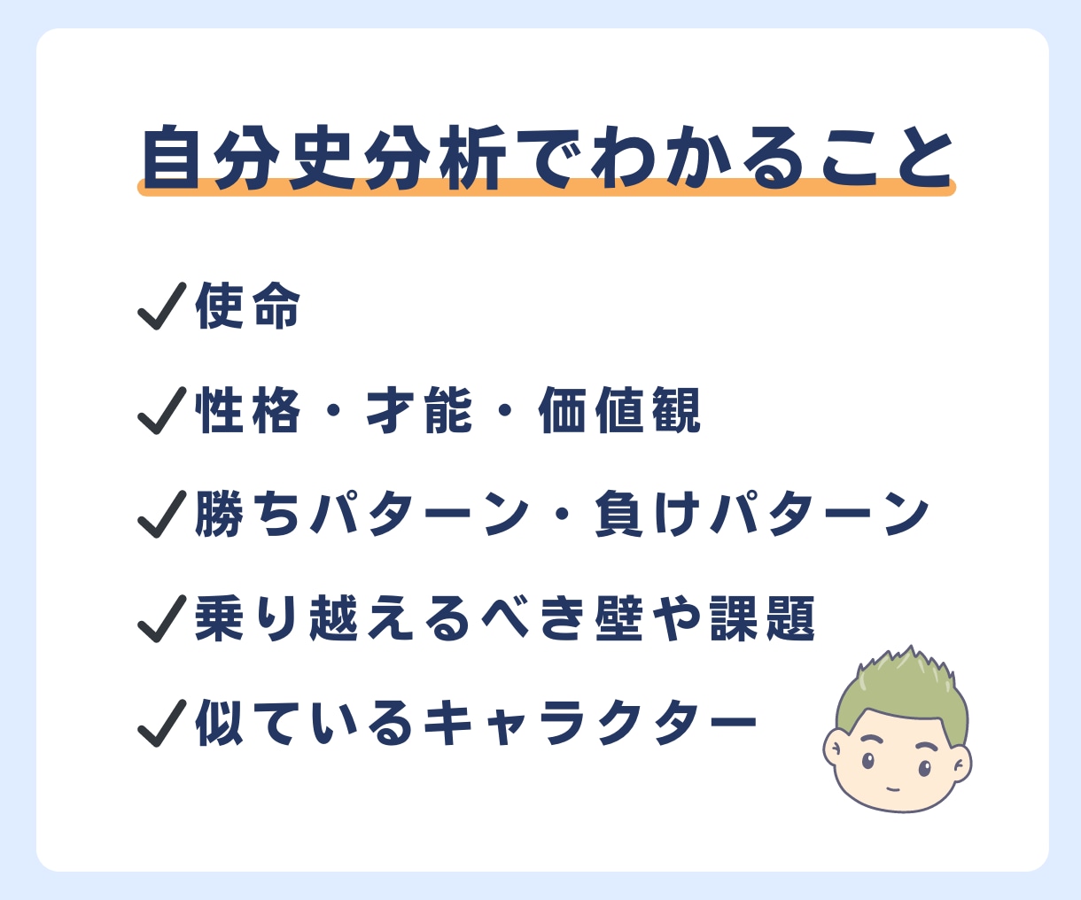 仕事の方向性で後悔しない！綿密な自己分析を行います 今の働き方にモヤモヤする方にとってピッタリな働き方ができる！ イメージ2