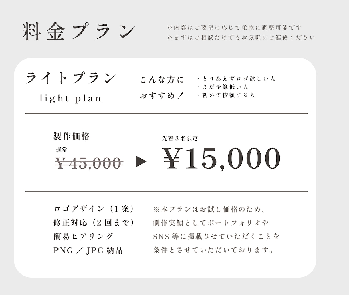 先着限定｜やさしく想いを形にするロゴ制作します 開業・個人ブランドの方におすすめです イメージ6