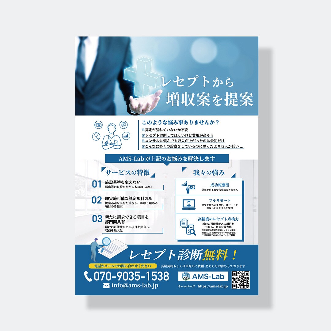 集客に繋がる！チラシ制作をします 集客率UP!好感度の上がるチラシを制作します。 イメージ3