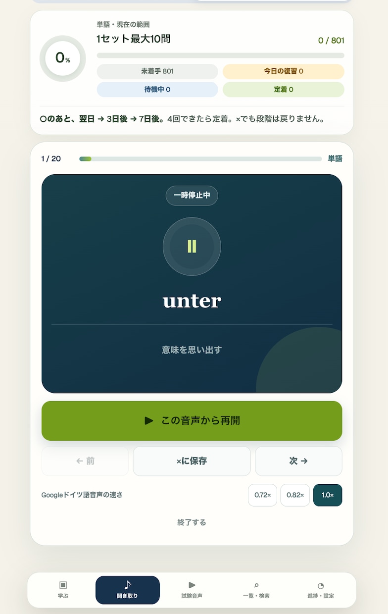 ゲーテA1公式単語/過去問解説＆音声アプリ届けます 公式単語/過去問に和訳・解説・例文掲載＆音声アプリで徹底対策 イメージ4