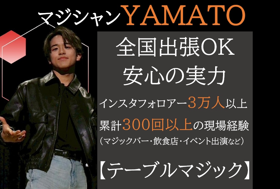 1～20名様　プロマジシャンが盛り上げます 会食やVIP接待、プライベートな宴席など、少人数での場で イメージ1