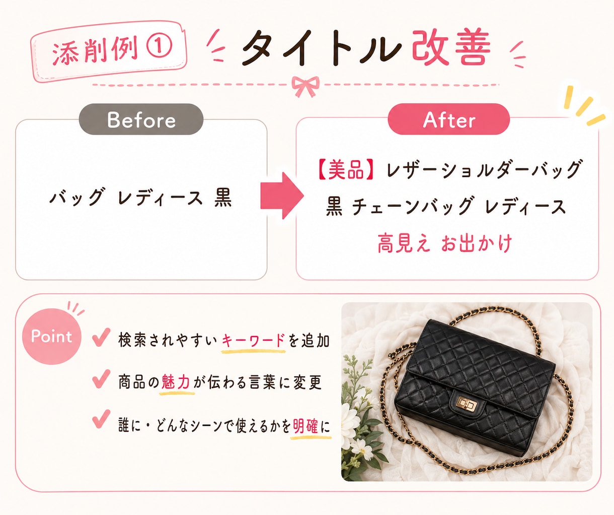 なぜ売れない？メルカリ出品ページを赤ペン添削します 元物販講師。300名以上添削経験で売れない原因を具体的に改善 イメージ8