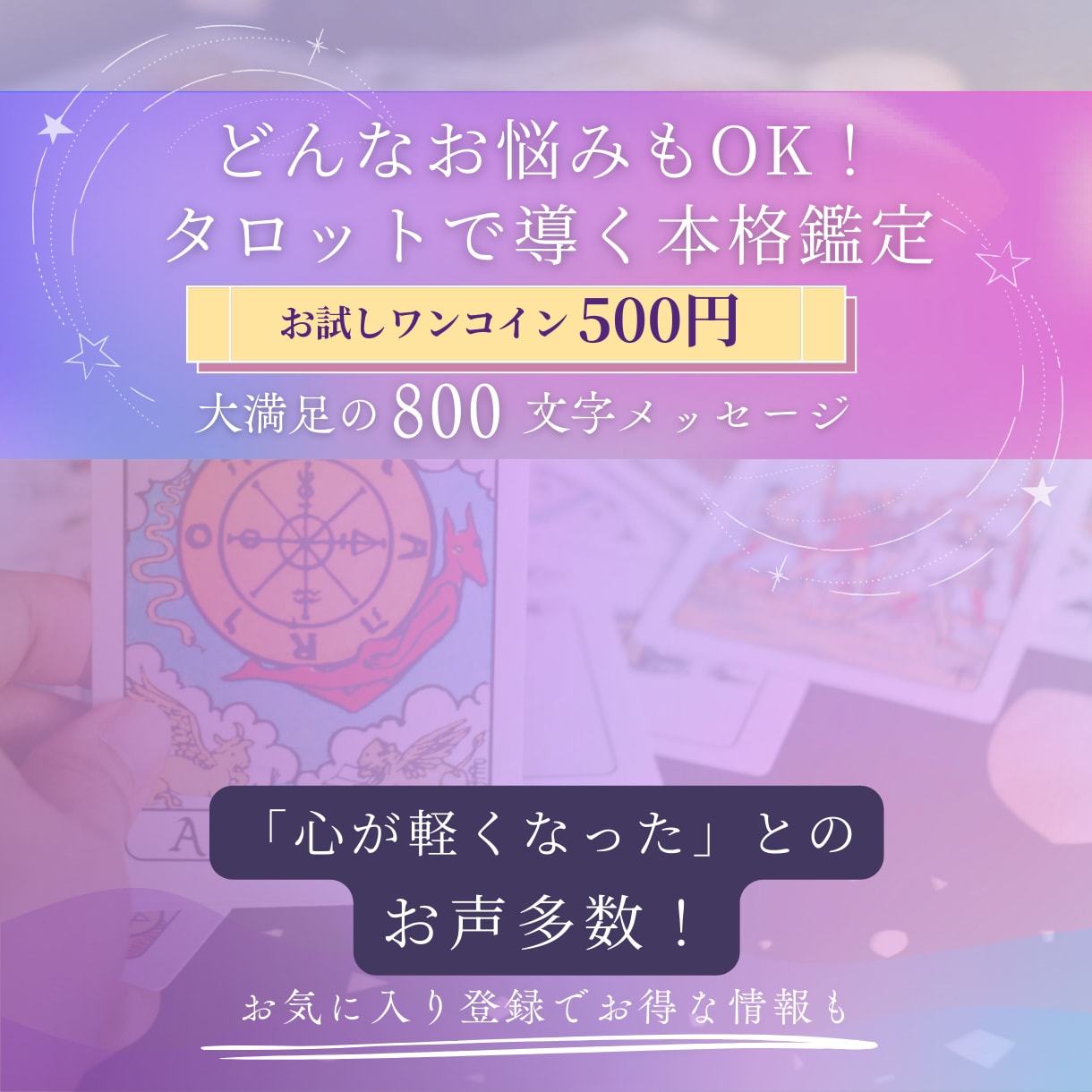 苦しい恋、人には言えない想いに寄り添います あの人は今、私のことをどう思っているの？どう踏み出せば良い？ イメージ3