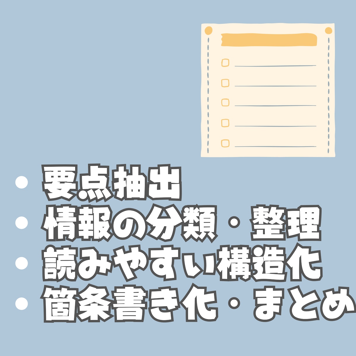 情報をスッキリ整理します 長文の要点抽出・構造化サービス イメージ2