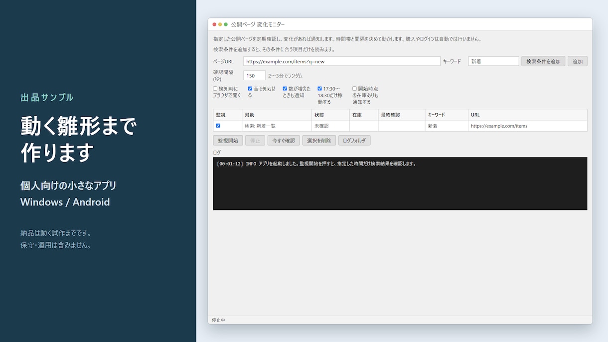 個人向けの小さなアプリ、動く雛形まで作ります 「こういうのが欲しい」を、まず動く形にします。 イメージ3