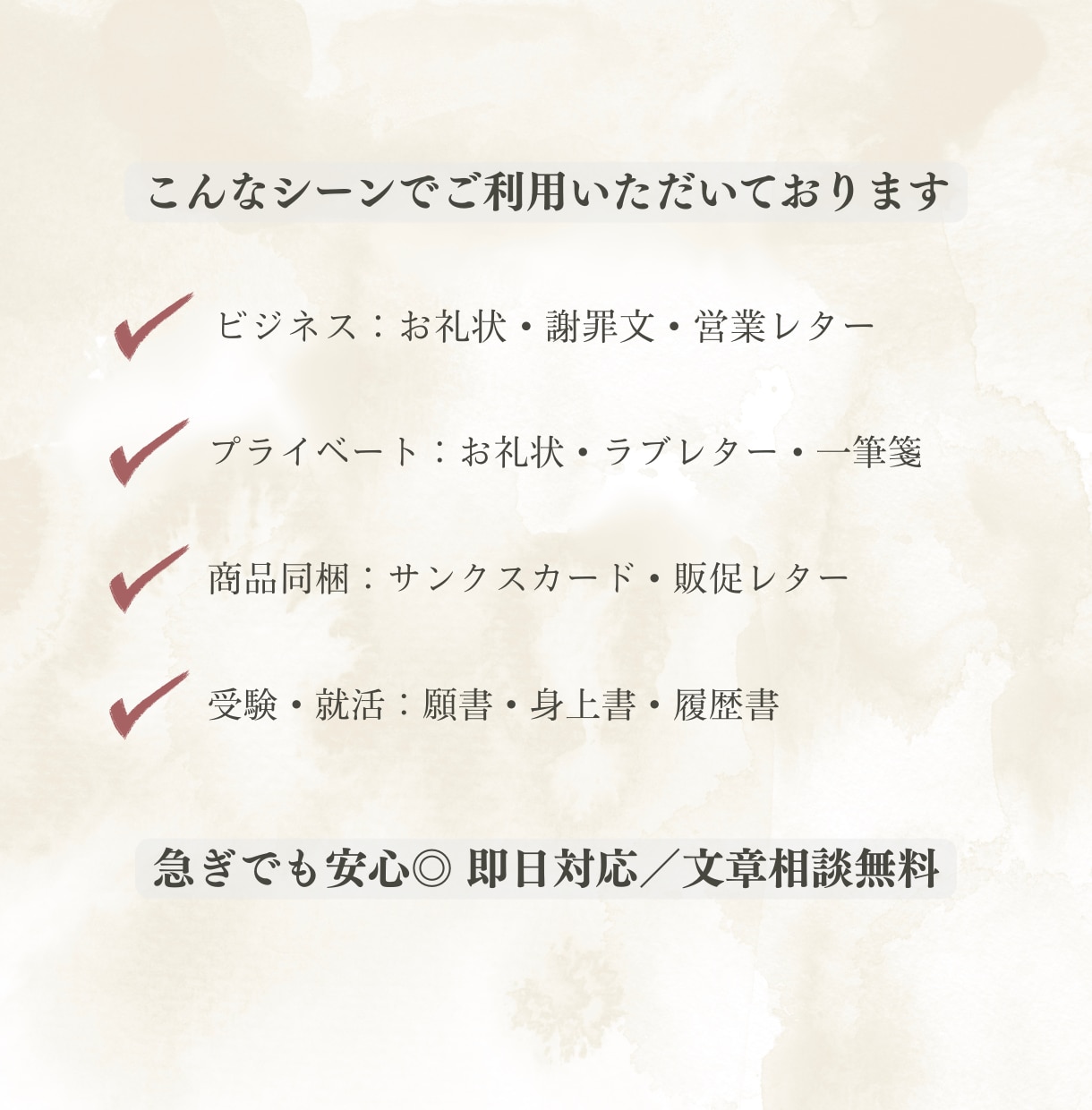 礼状・謝罪文｜元秘書が文章提案〜丁寧に代筆します 文章がなくてもOK｜累計300件以上・即日対応も相談可 イメージ4