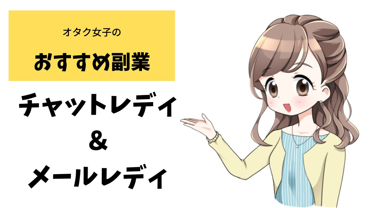 自宅等どこでもできる副業を紹介します 〜スマホとネット環境があればスキマ時間に出来ます♪〜 イメージ1